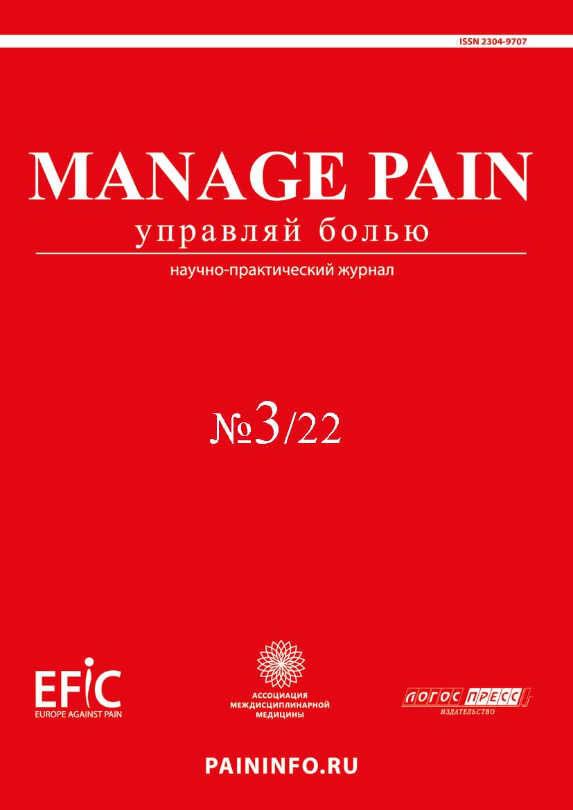 Manage Pain 3-2022